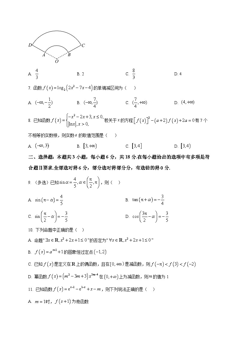 2025_2026学年四川省巴中市南江中学高一上册1月检测试数学试卷（原卷）第2页