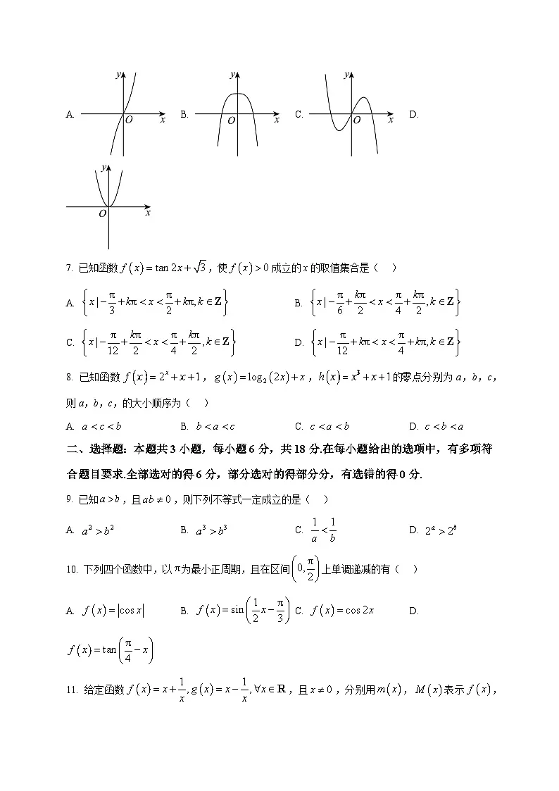 2025_2026学年四川省泸州市高一上册期末质量监测数学试卷（原卷）第2页