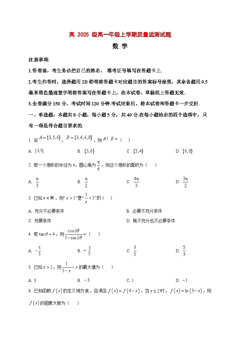 2025_2026学年四川省泸州市龙马潭区泸化中学高一上册1月期末数学试卷（原卷）第1页