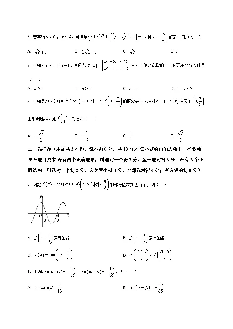 2025_2026学年陕西省延安市高一上册1月期末数学试卷（原卷）第2页