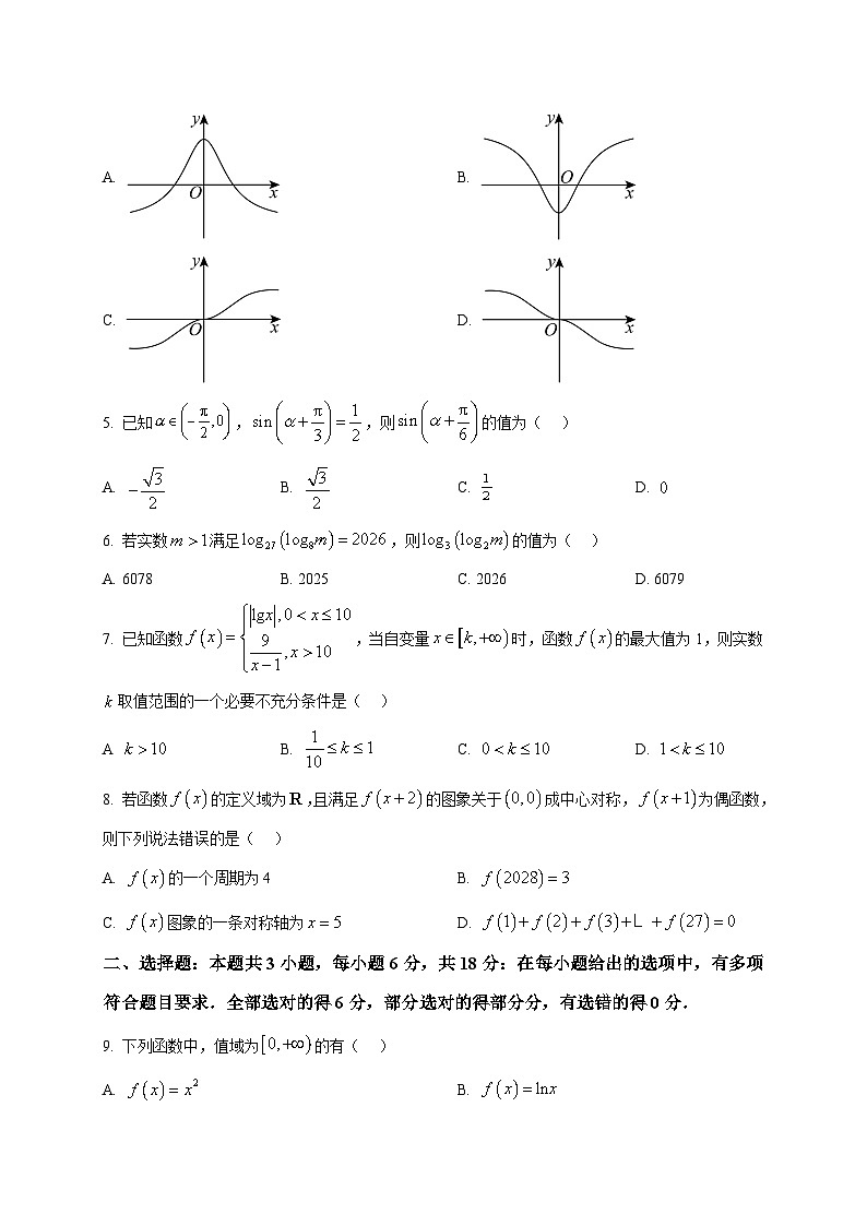 2025_2026学年四川省广安市高一上册期末质量评价数学试卷（原卷）第2页