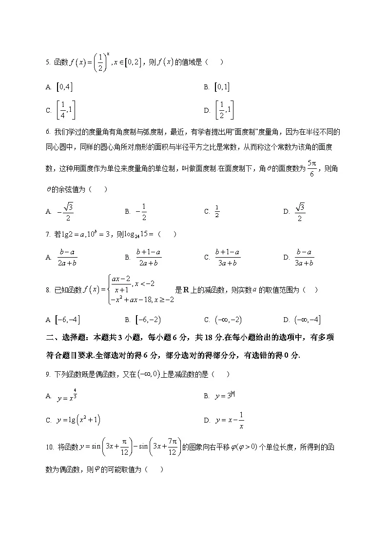 2025_2026学年陕西省榆林市府谷中学高一上册1月期末检测数学试卷（原卷）第2页