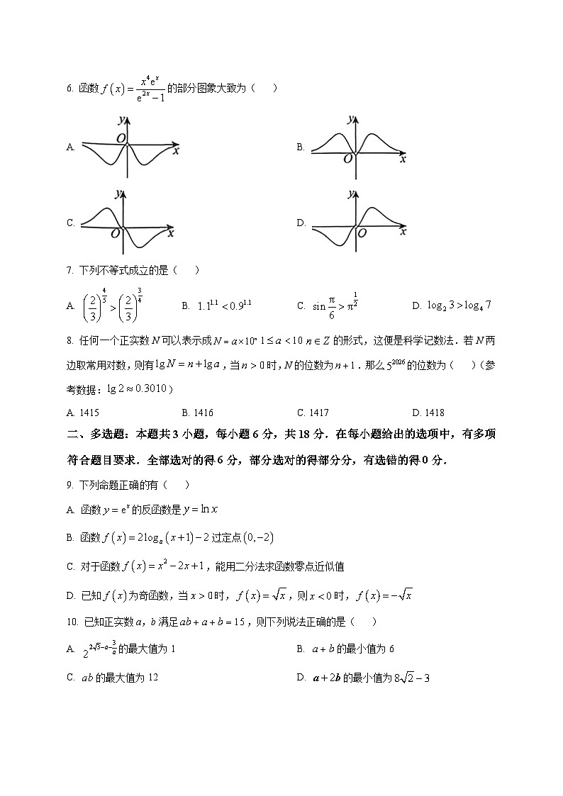 2025_2026学年四川省南充市高一上册期末考试数学试卷（原卷）第2页