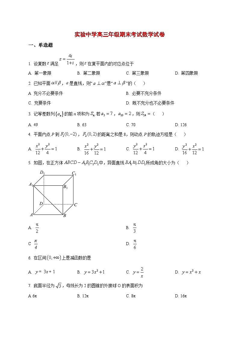 2025_2026学年张家川回族自治县实验中学高三上册期末考试数学试卷（原卷）第1页