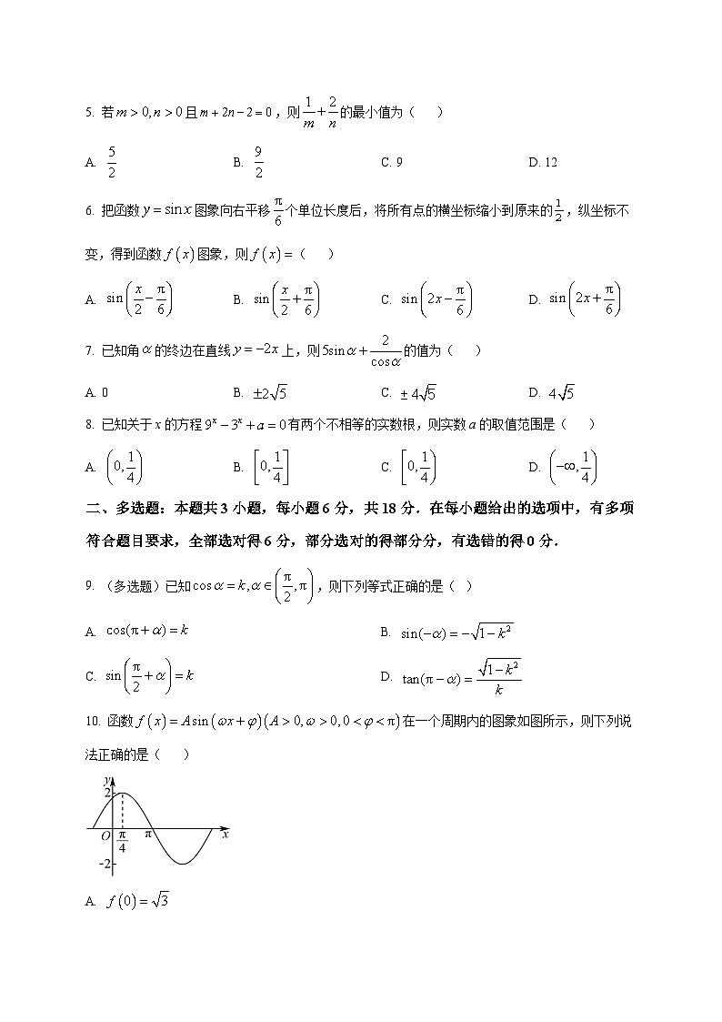 2025_2026学年四川省广元市川师大万达中学高一上册期末考试（1月）数学试卷（原卷）第2页