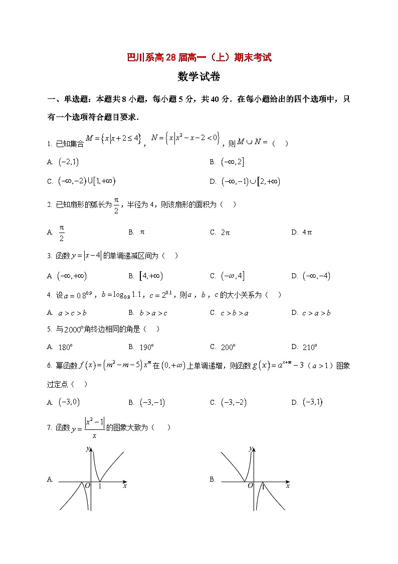 2025_2026学年重庆市巴川系高一上册期末考试数学试卷（原卷）第1页