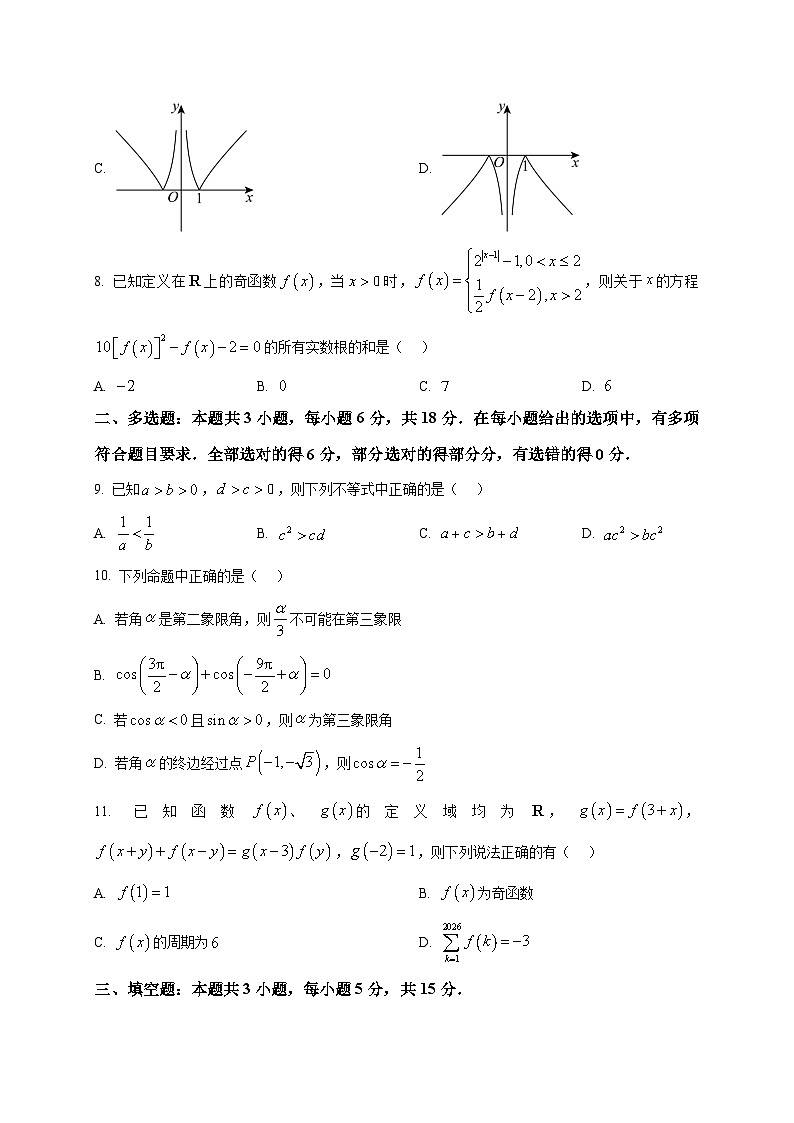 2025_2026学年重庆市巴川系高一上册期末考试数学试卷（原卷）第2页