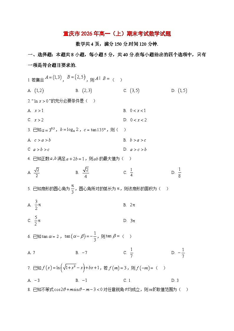 2025_2026学年重庆市高一上册期末数学试卷（原卷）第1页