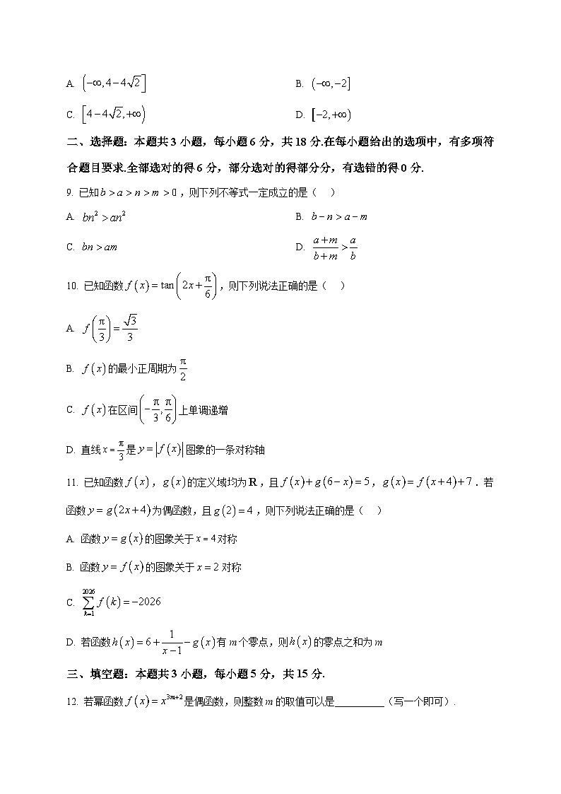 2025_2026学年重庆市高一上册期末数学试卷（原卷）第2页