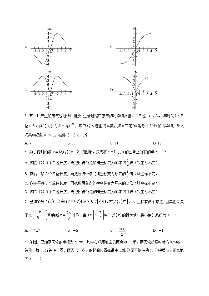 2025_2026学年重庆市长寿区高一上册1月期末数学试卷（原卷）第2页