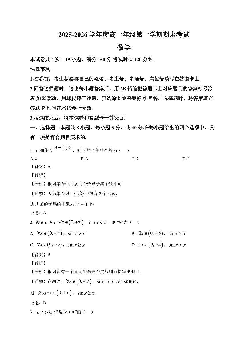 2025~2026学年河北省唐山市高一上册期末考试 数学试卷（含解析）第1页