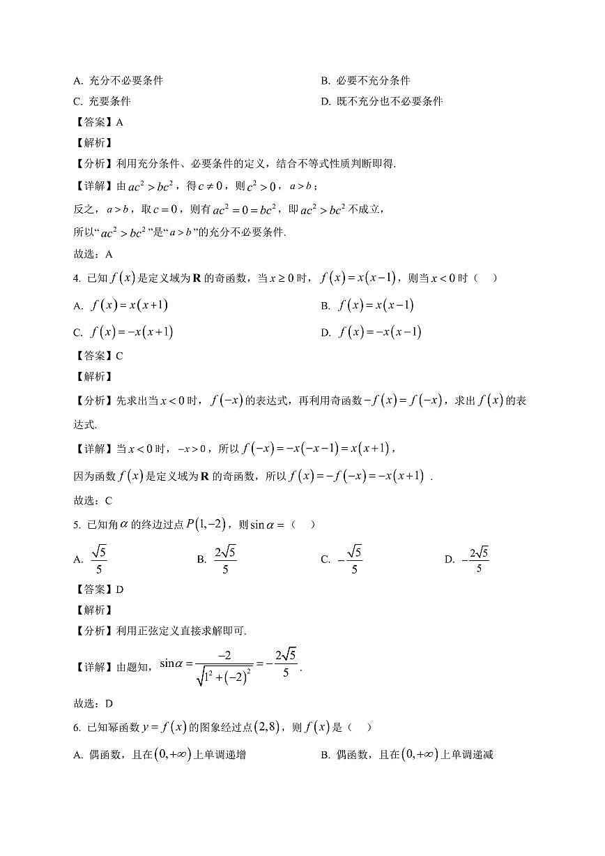 2025~2026学年河北省唐山市高一上册期末考试 数学试卷（含解析）第2页