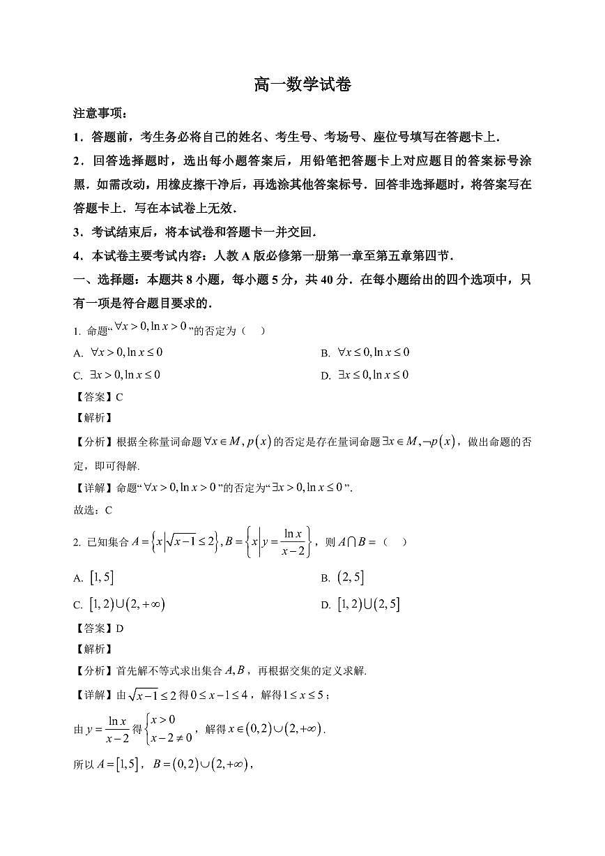 2025~2026学年河北省易县中学高一上册期末数学试卷（含解析）第1页