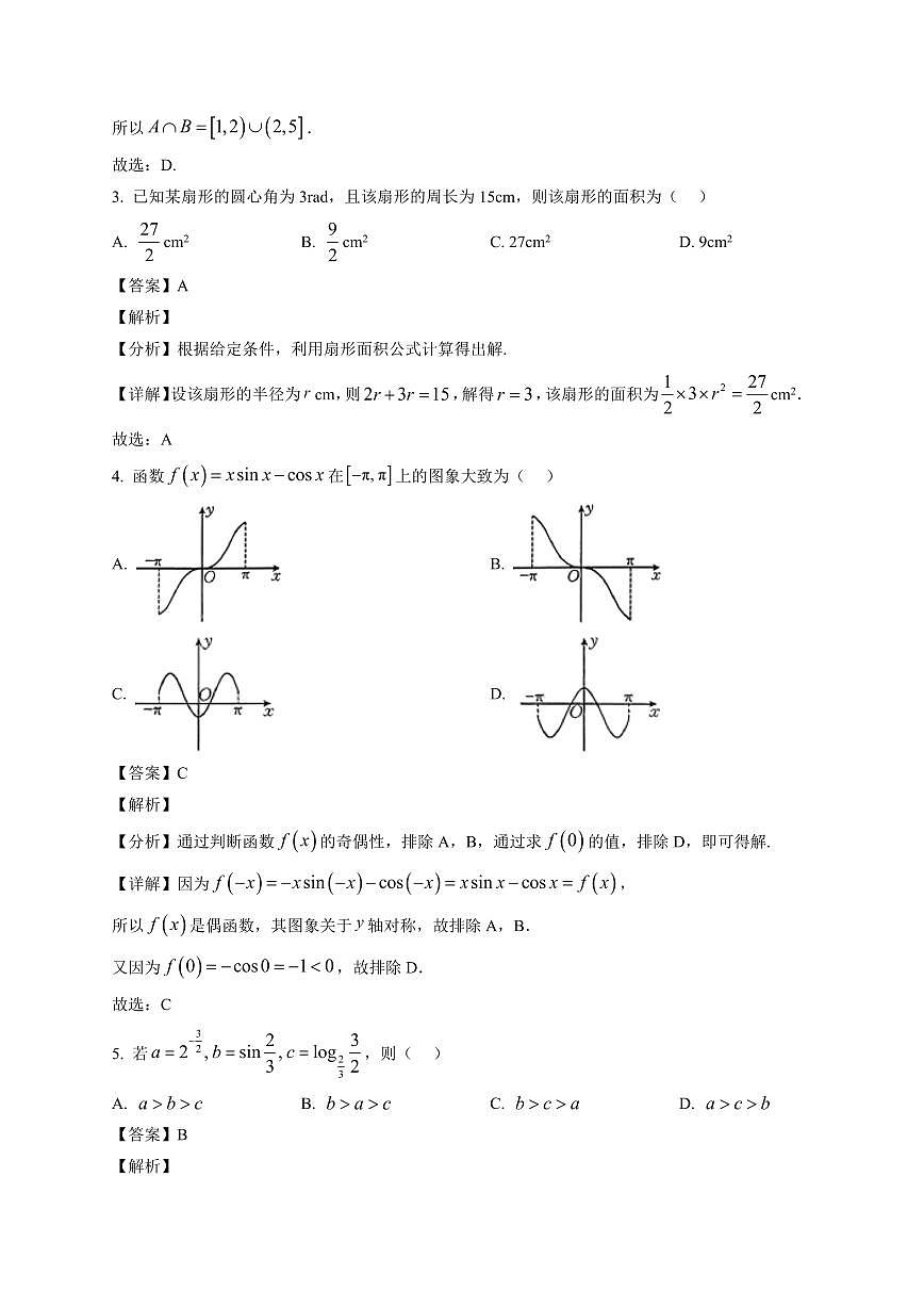 2025~2026学年河北省易县中学高一上册期末数学试卷（含解析）第2页
