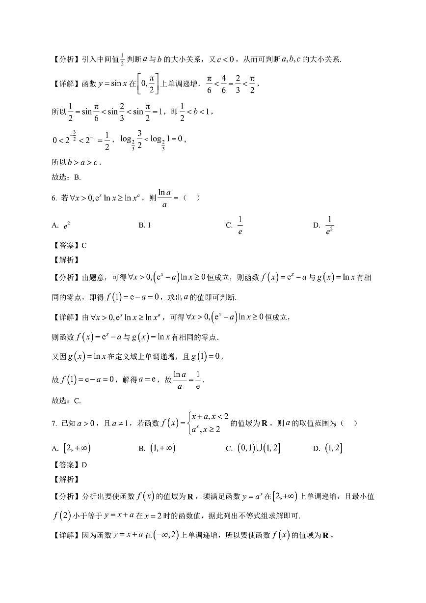 2025~2026学年河北省易县中学高一上册期末数学试卷（含解析）第3页