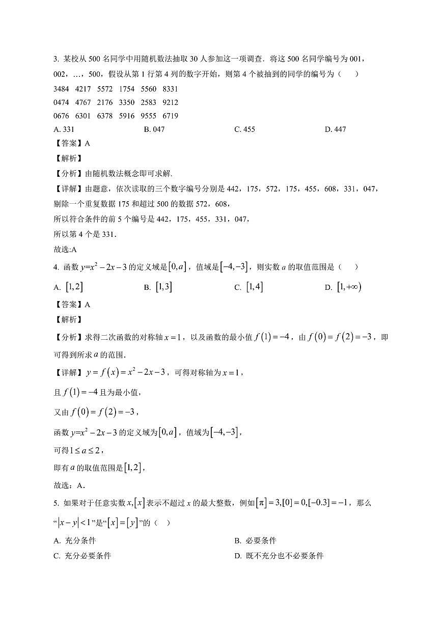 2025~2026学年河南省焦作市第一中学高一上册1月月考数学试卷（含解析）第2页