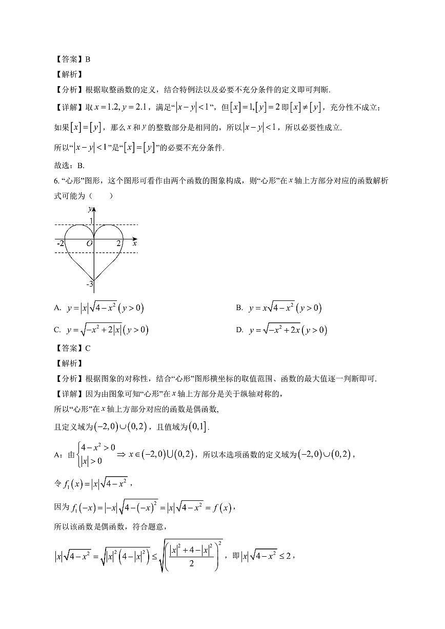 2025~2026学年河南省焦作市第一中学高一上册1月月考数学试卷（含解析）第3页