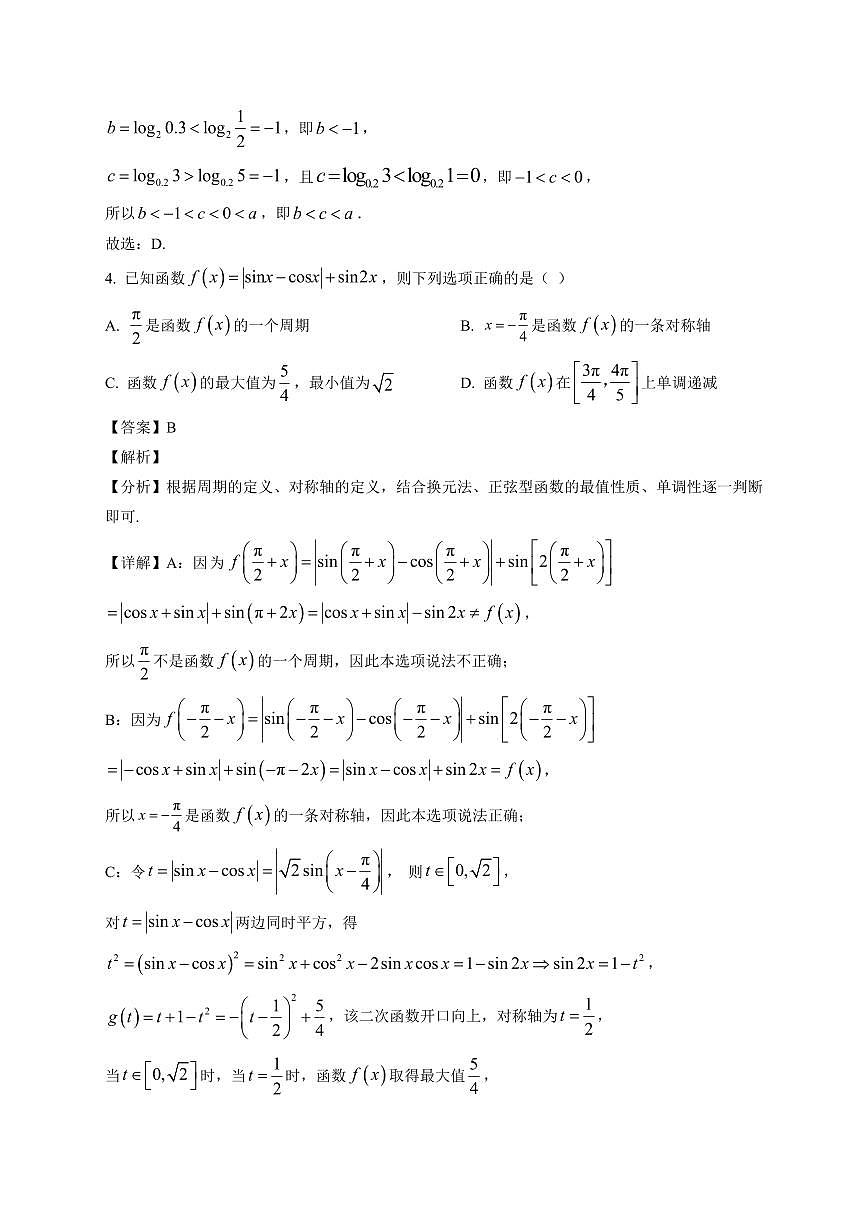2025~2026学年河南省开封市通许县开封清华中学高一上册期末模拟数学试卷（含解析）第2页