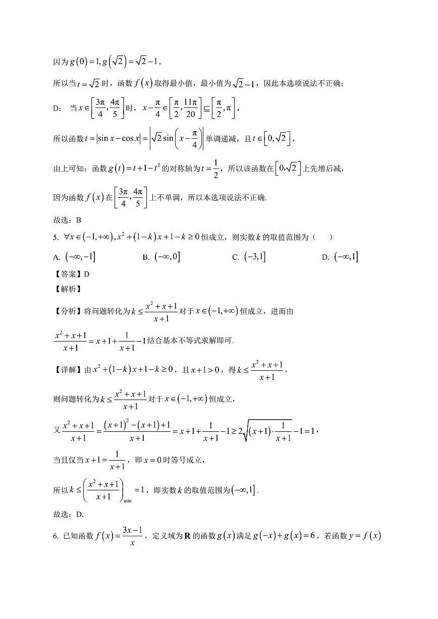 2025~2026学年河南省开封市通许县开封清华中学高一上册期末模拟数学试卷（含解析）第3页