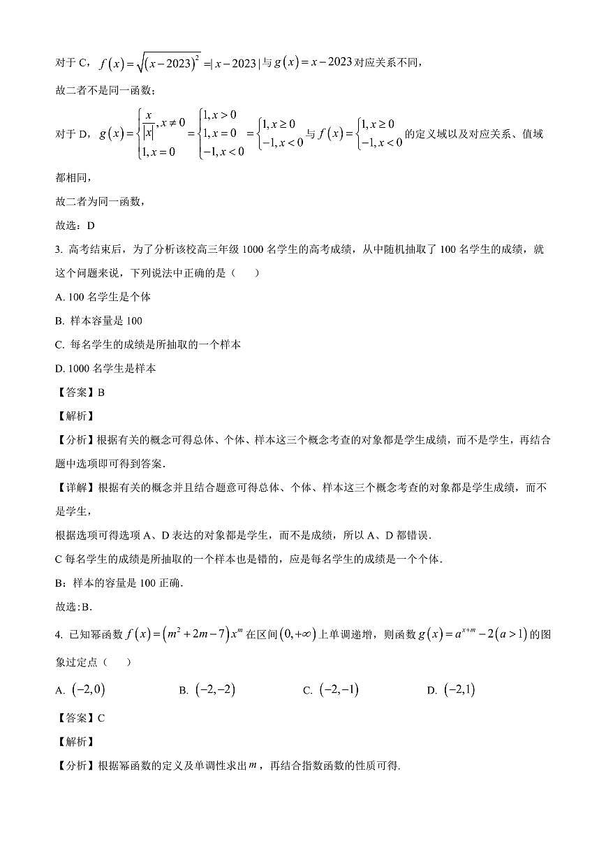 2025~2026学年河南省南阳市方城县第一高级中学高一上册12月月考数学试卷（含解析）第2页