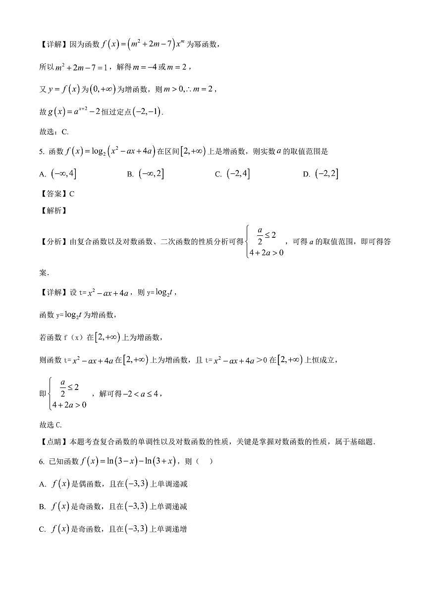 2025~2026学年河南省南阳市方城县第一高级中学高一上册12月月考数学试卷（含解析）第3页