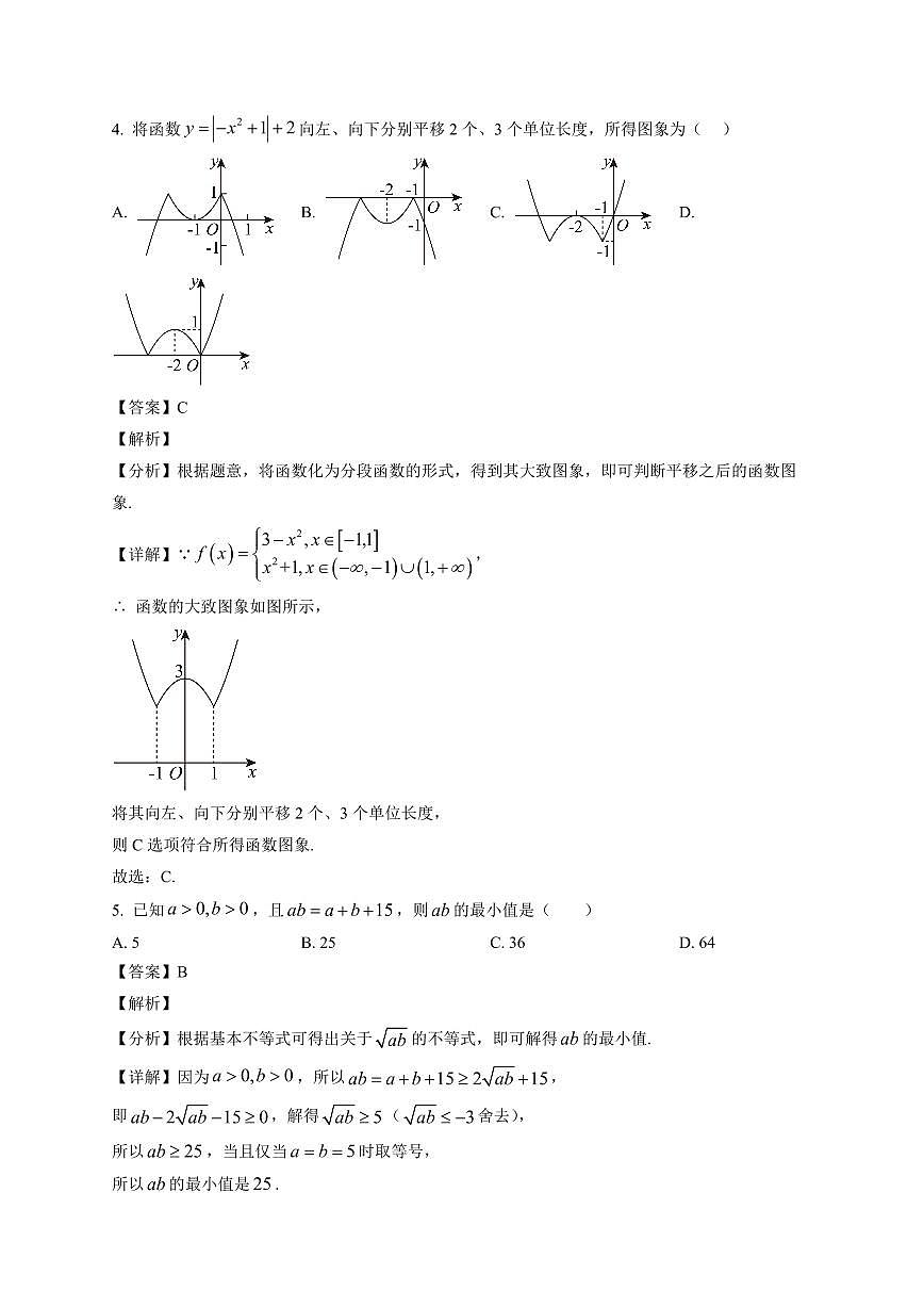 2025~2026学年河南省实验中学高一上册期末试题 数学试卷（含解析）第2页