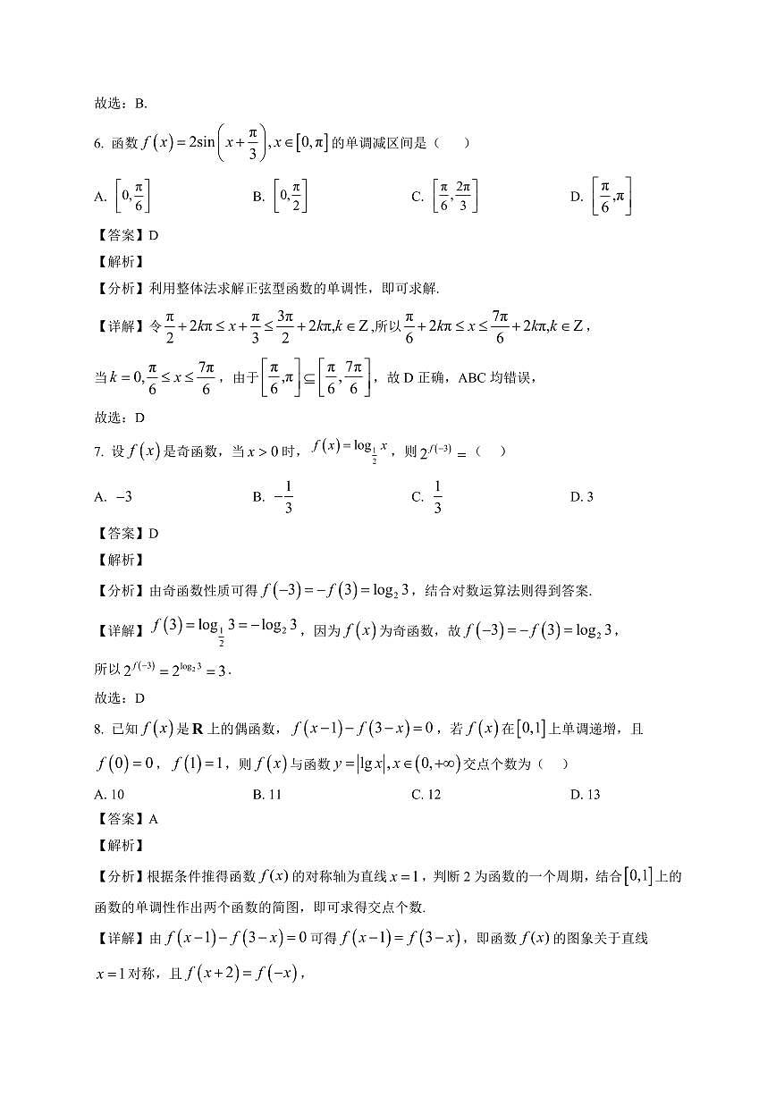 2025~2026学年河南省实验中学高一上册期末试题 数学试卷（含解析）第3页