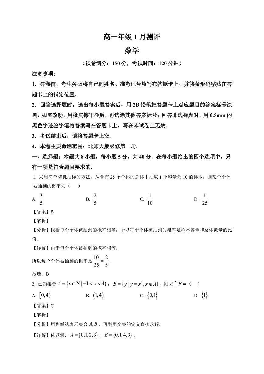 2025~2026学年河南省新未来高一上册1月测评数学试卷（北师大版）（含解析）第1页