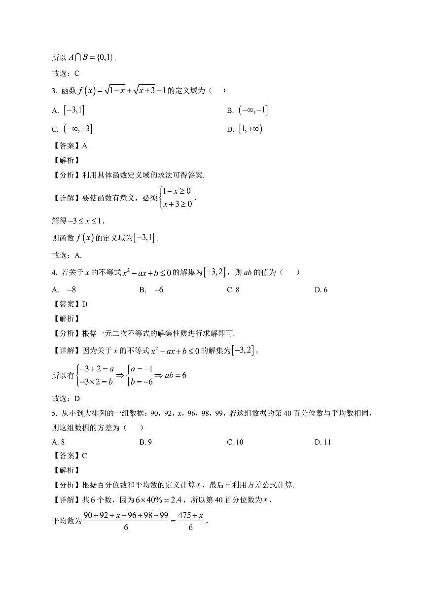 2025~2026学年河南省新未来高一上册1月测评数学试卷（北师大版）（含解析）第2页