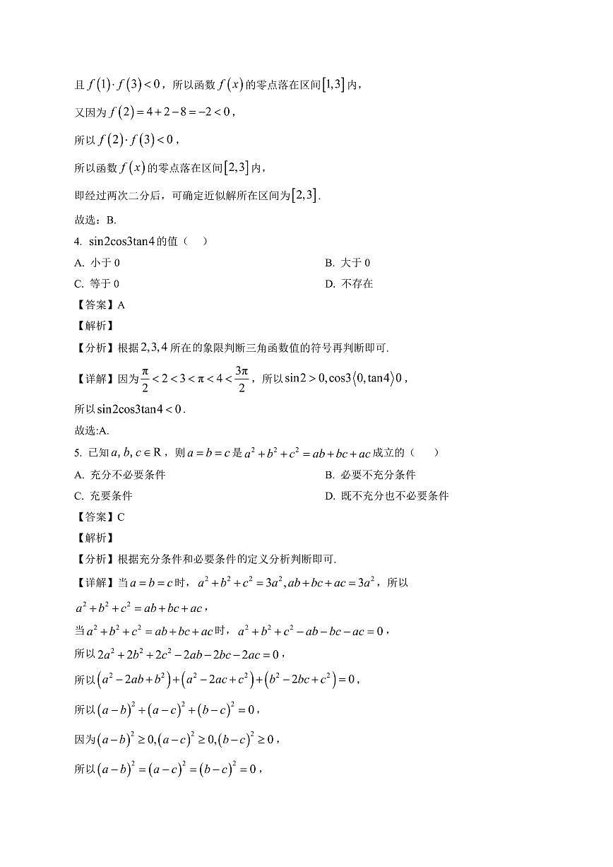 2025~2026学年河南省新乡市高一上册期末考试 数学试卷（含解析）第2页