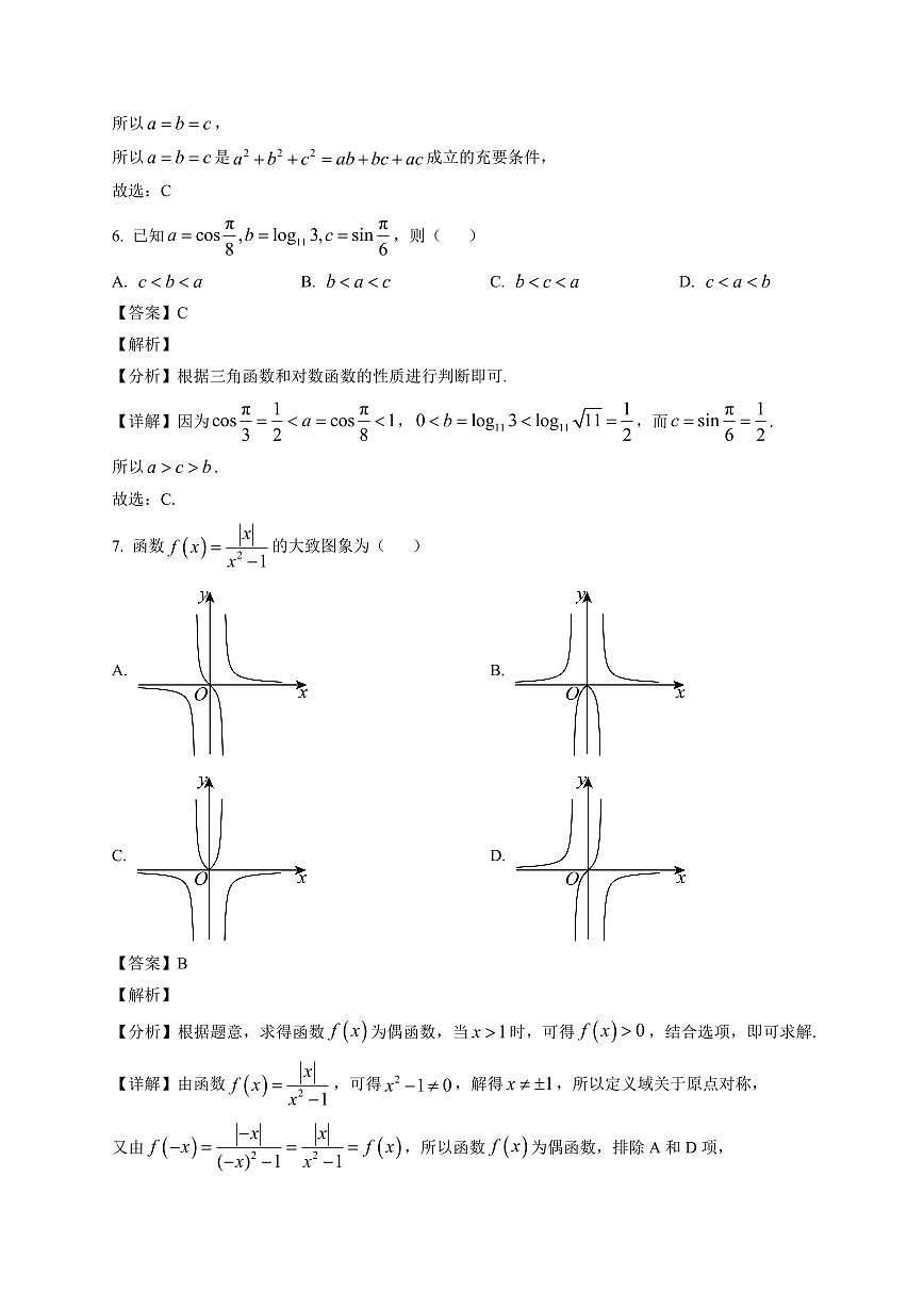 2025~2026学年河南省新乡市高一上册期末考试 数学试卷（含解析）第3页