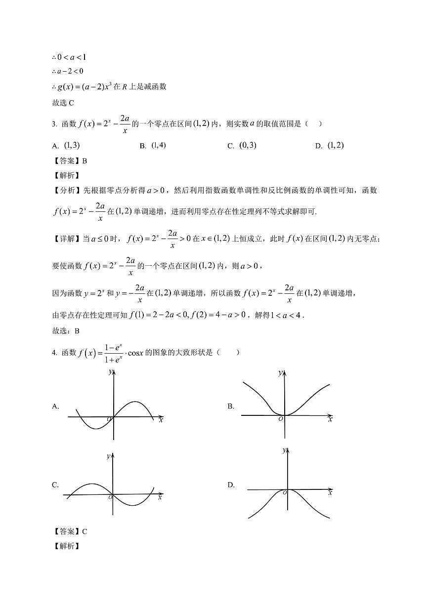 2025~2026学年河南信阳市高一上册期末考试 数学试卷（含解析）第2页