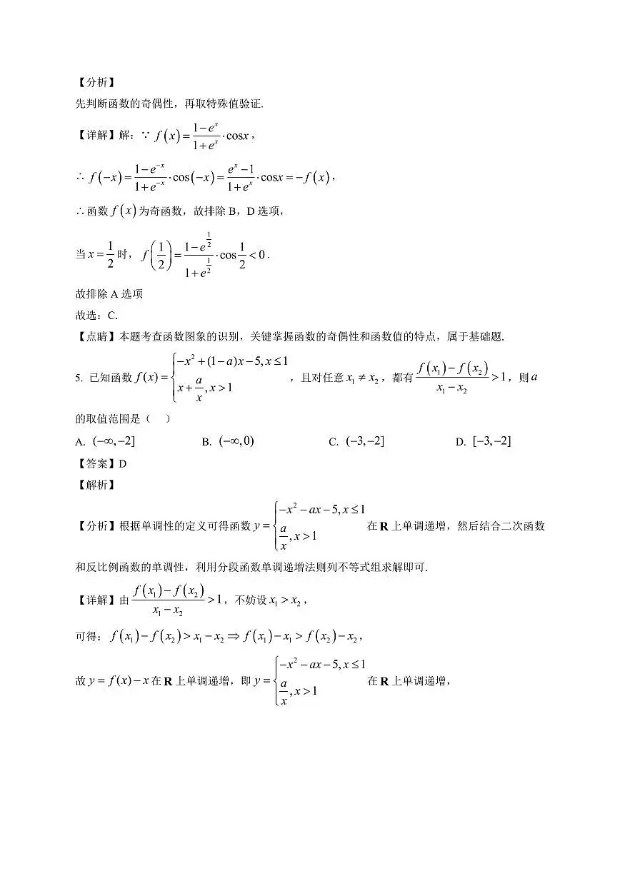 2025~2026学年河南信阳市高一上册期末考试 数学试卷（含解析）第3页