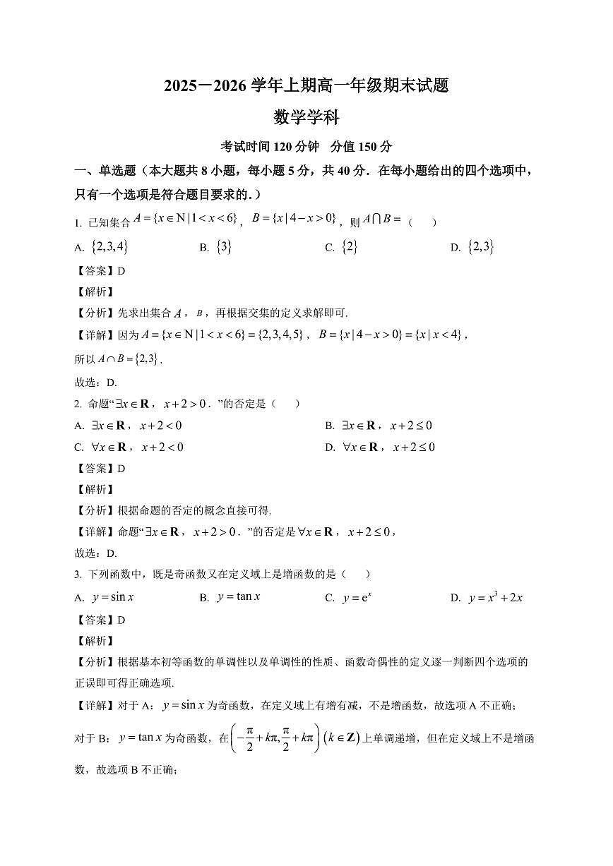 2025~2026学年河南郑州市第十九高级中学高一上册期末考试 数学试卷（含解析）第1页