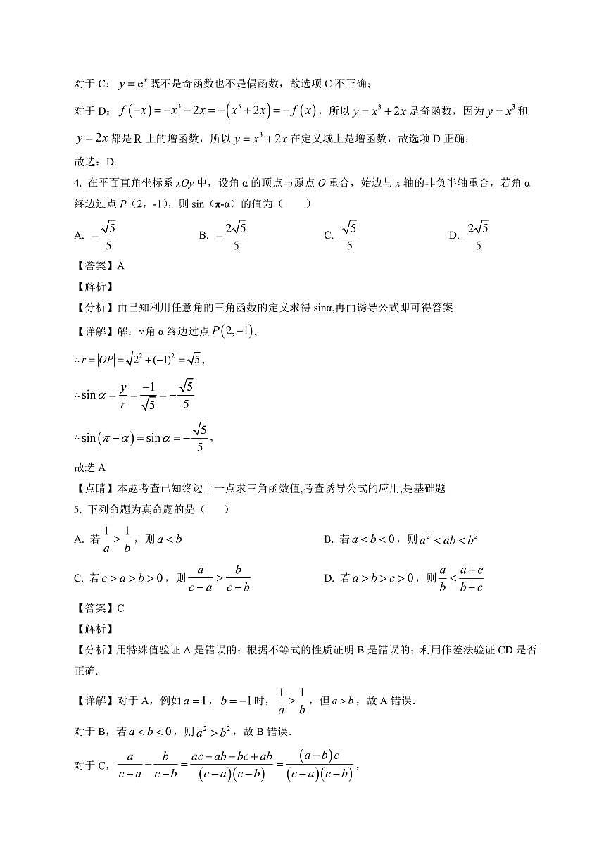 2025~2026学年河南郑州市第十九高级中学高一上册期末考试 数学试卷（含解析）第2页