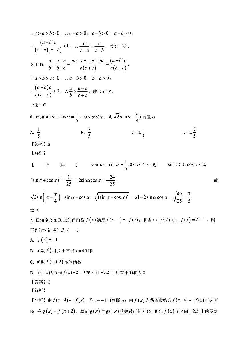 2025~2026学年河南郑州市第十九高级中学高一上册期末考试 数学试卷（含解析）第3页