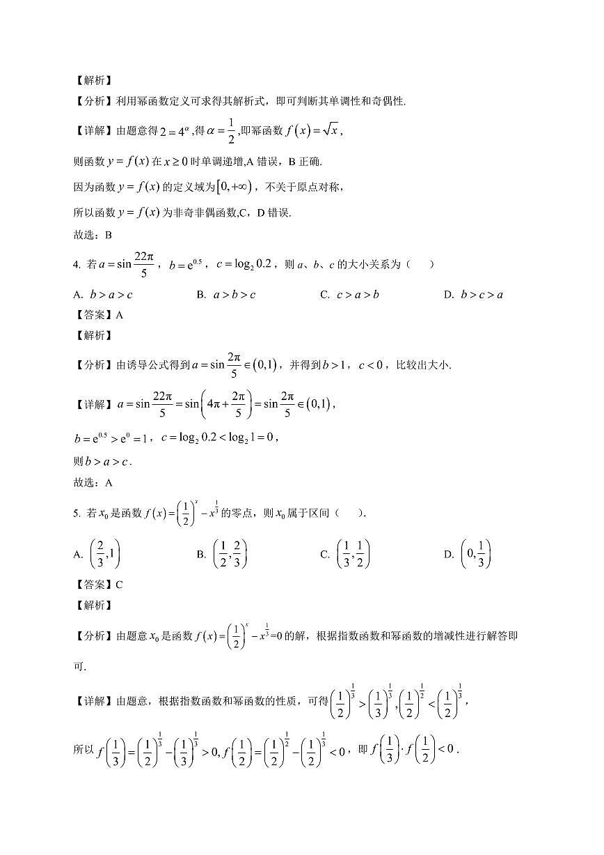 2025~2026学年河南郑州中学高一上册期末考试 数学试卷（含解析）第2页