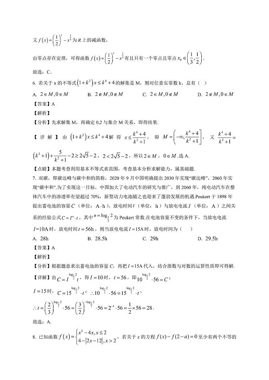 2025~2026学年河南郑州中学高一上册期末考试 数学试卷（含解析）第3页