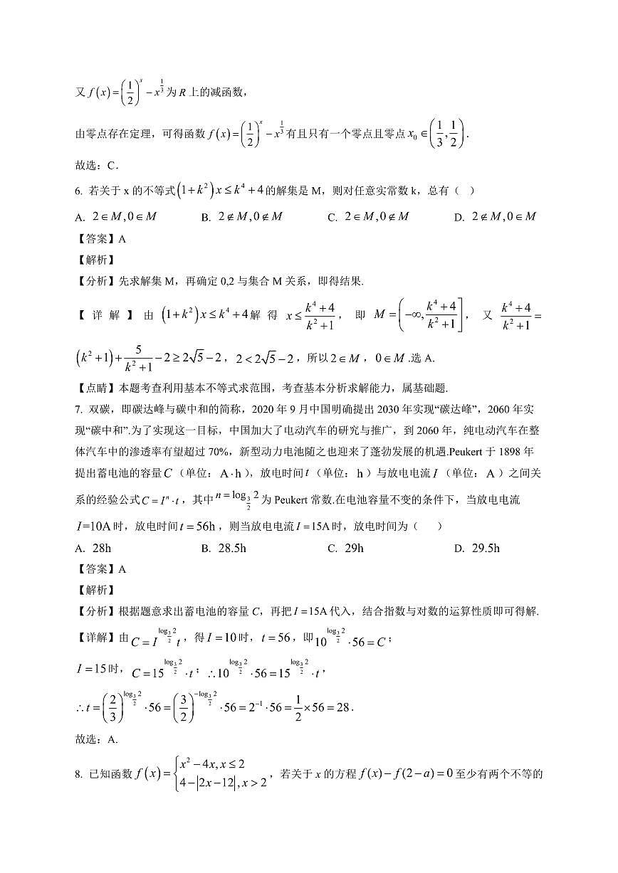 2025~2026学年河南郑州中学高一上册期末考试 数学试卷（含解析）第3页