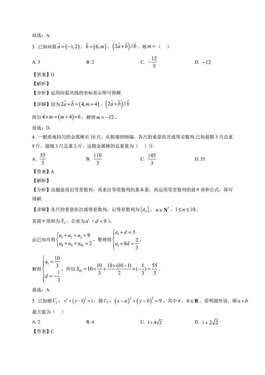 2025~2026学年黑龙江省“六校联盟”高三上册1月联合适应性测试数学试卷（含解析）第2页