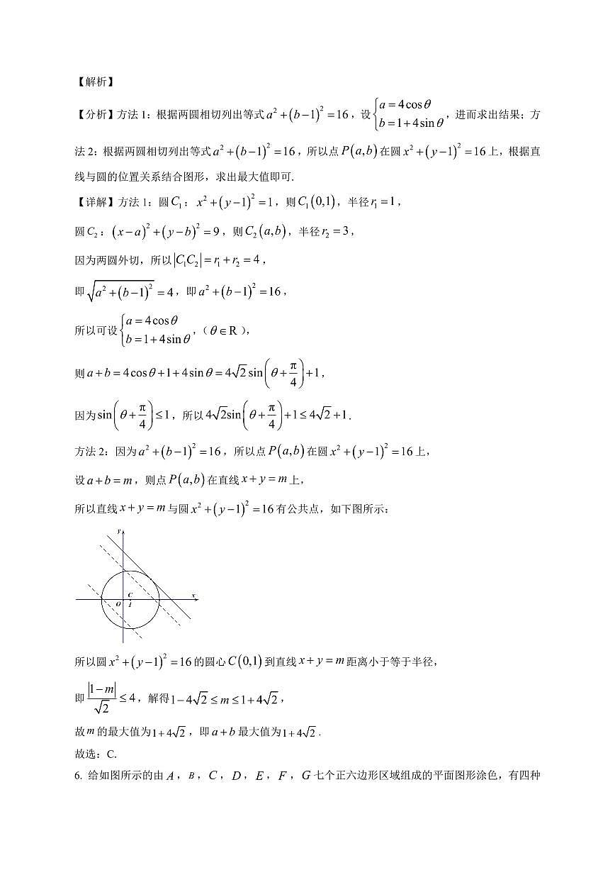 2025~2026学年黑龙江省“六校联盟”高三上册1月联合适应性测试数学试卷（含解析）第3页