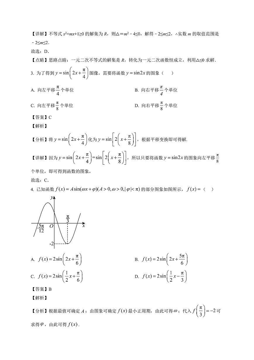 2025~2026学年黑龙江省佳木斯市第八中学高一上册1月期末考试数学试卷（含解析）第2页