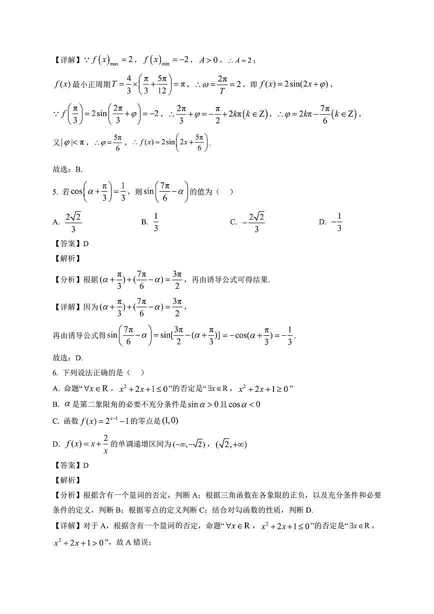 2025~2026学年黑龙江省佳木斯市第八中学高一上册1月期末考试数学试卷（含解析）第3页
