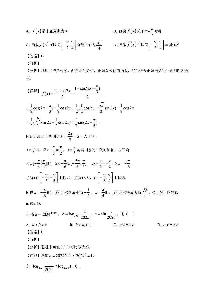 2025~2026学年黑龙江省智研联盟高一上册1月第一次联合考试数学试卷（含解析）第2页