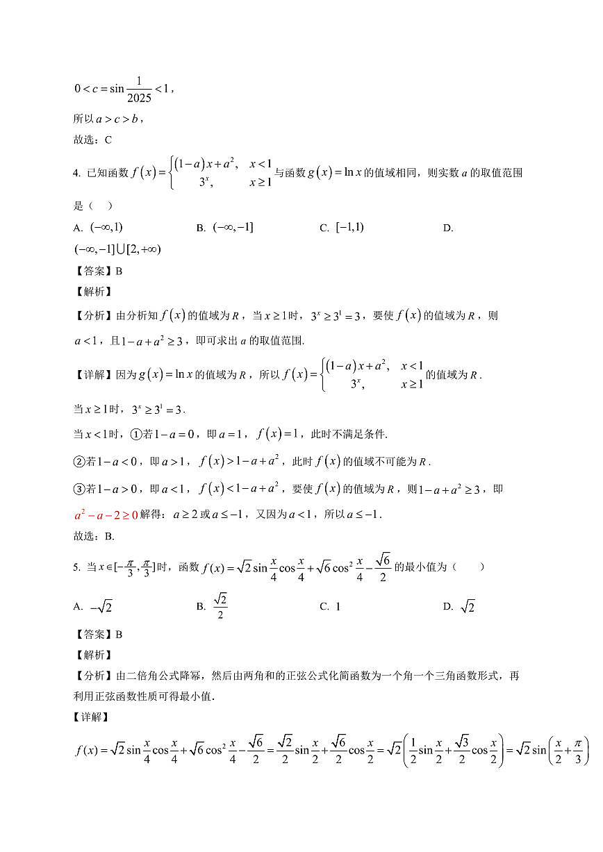 2025~2026学年黑龙江省智研联盟高一上册1月第一次联合考试数学试卷（含解析）第3页
