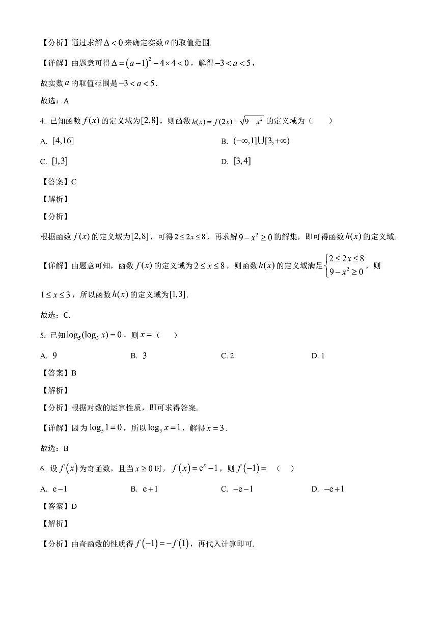 2025~2026学年湖北省黄冈市黄梅县育才高级中学高一上册12月月考数学试卷（含解析）第2页