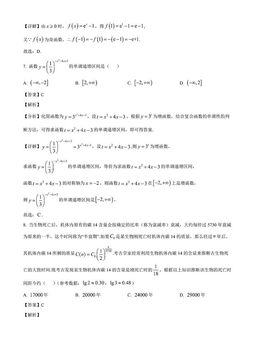 2025~2026学年湖北省黄冈市黄梅县育才高级中学高一上册12月月考数学试卷（含解析）第3页