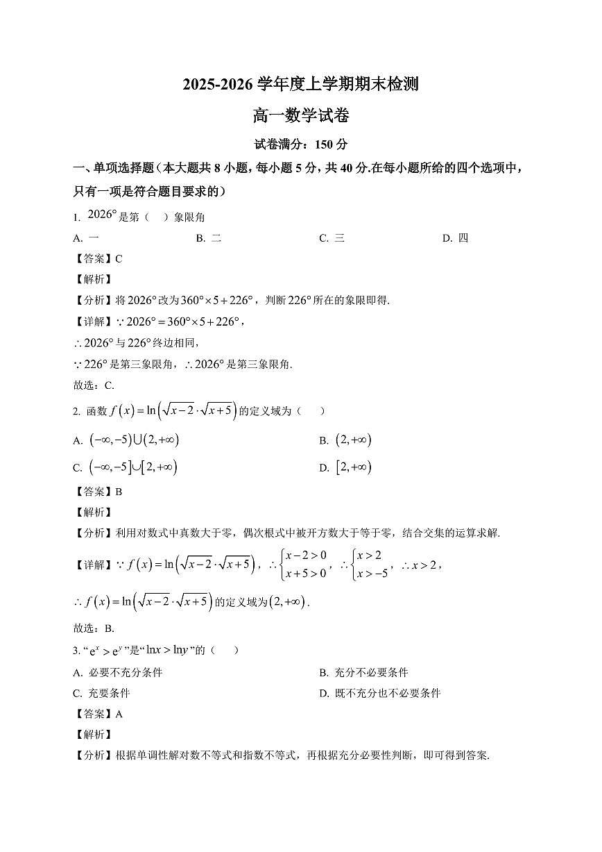 2025~2026学年湖北省武昌实验中学高一上册期末检测 数学试卷（含解析）第1页