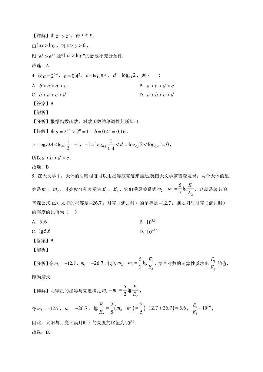 2025~2026学年湖北省武昌实验中学高一上册期末检测 数学试卷（含解析）第2页