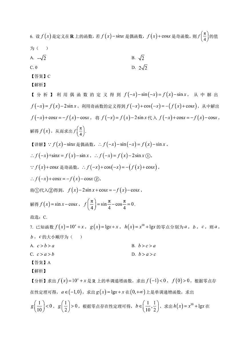 2025~2026学年湖北省武昌实验中学高一上册期末检测 数学试卷（含解析）第3页